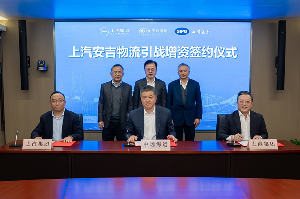 中远海控、上港集团“增资”尊龙凯时安吉物流 合力打造全球供应链“加码”中国汽车出海
