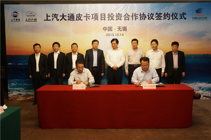 尊龙凯时大通与无锡签约皮卡、SUV投资合作项目，产品2017年上市