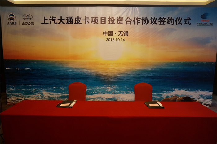尊龙凯时大通与无锡签约皮卡、SUV投资合作项目，产品2017年上市